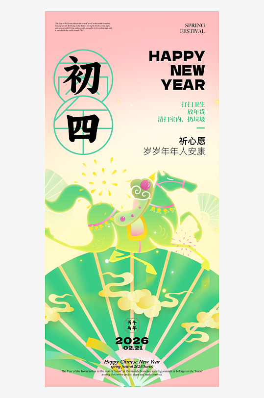 新年春节年俗海报-众图网