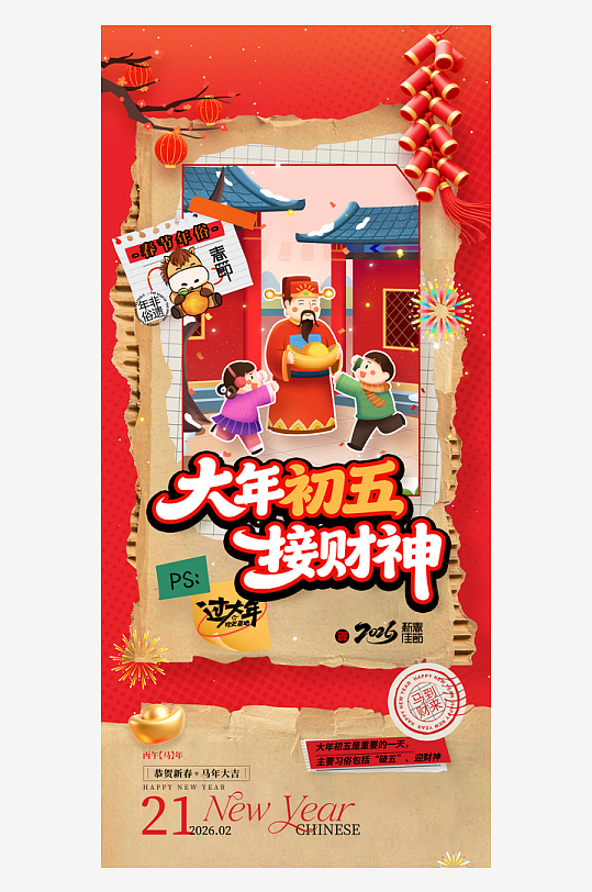 新年春节年俗海报-众图网