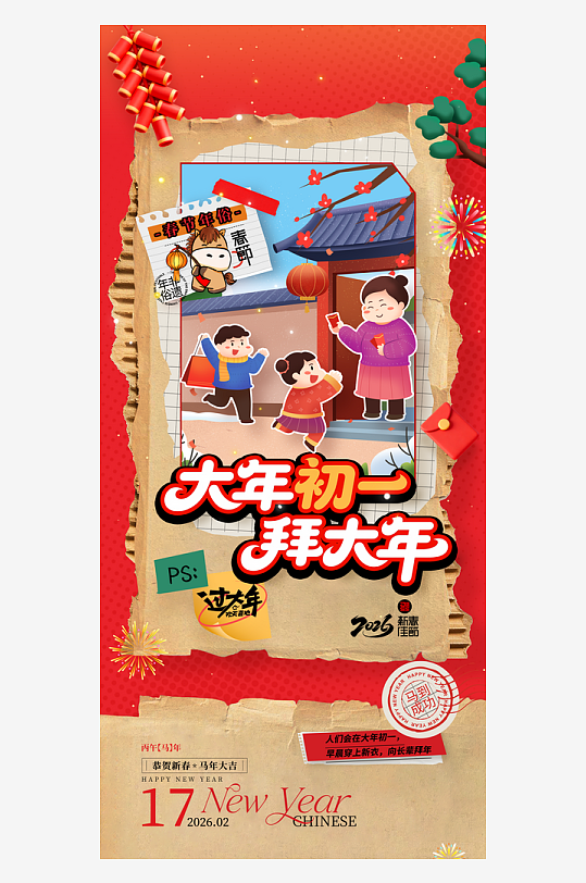 新年春节年俗海报-众图网