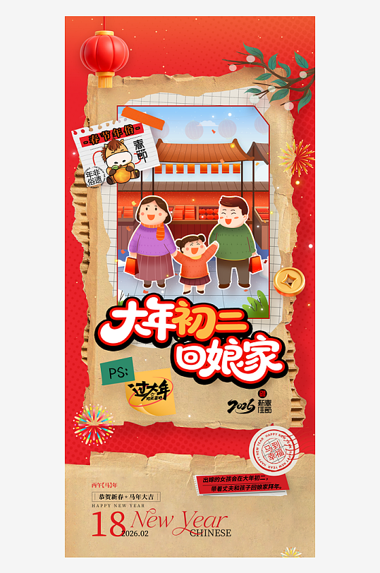 新年春节年俗海报-众图网