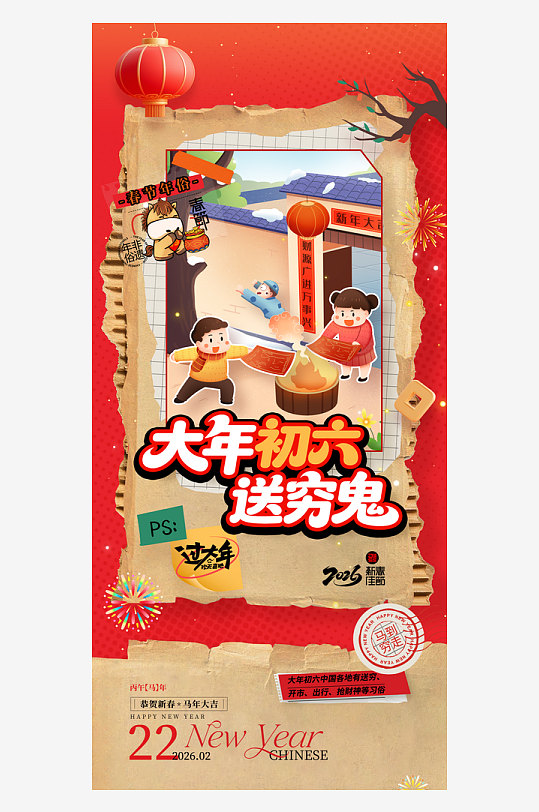 新年春节年俗海报-众图网