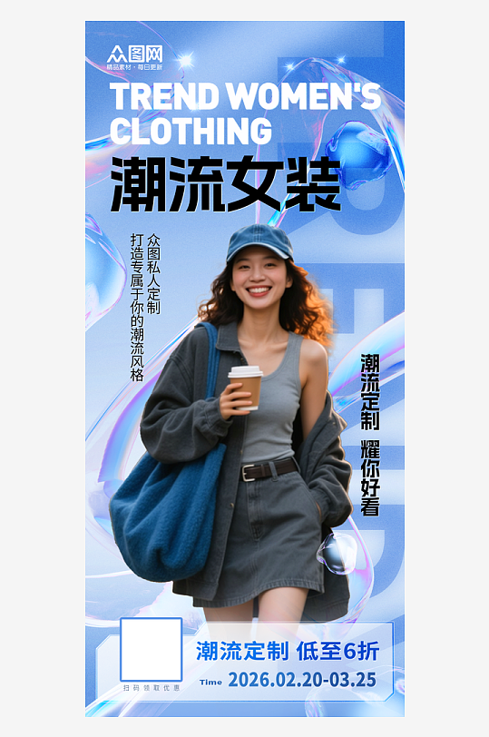 简约潮流女装服装上新海报-众图网