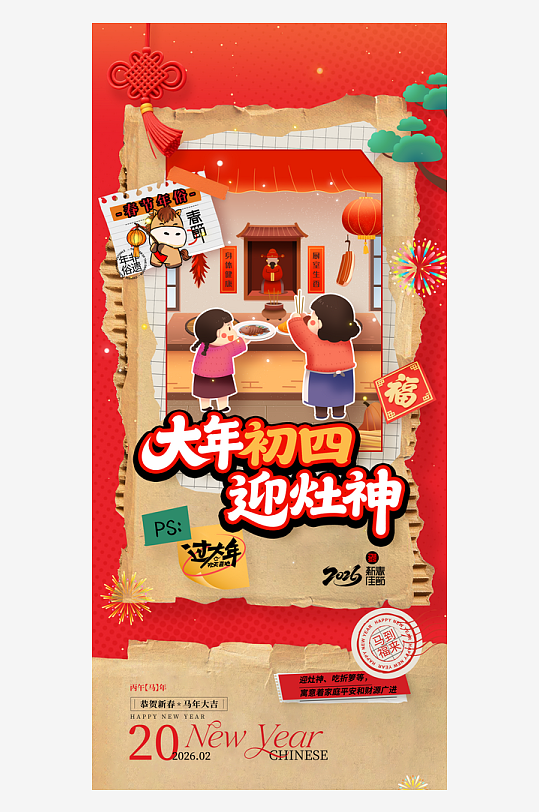 新年春节年俗海报-众图网