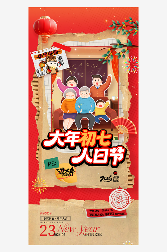 新年春节年俗海报-众图网