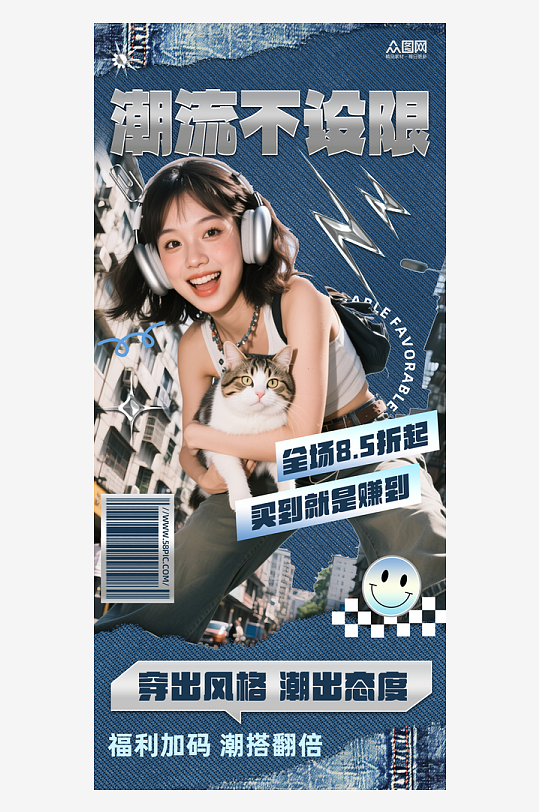 创意潮流女装服装上新海报-众图网