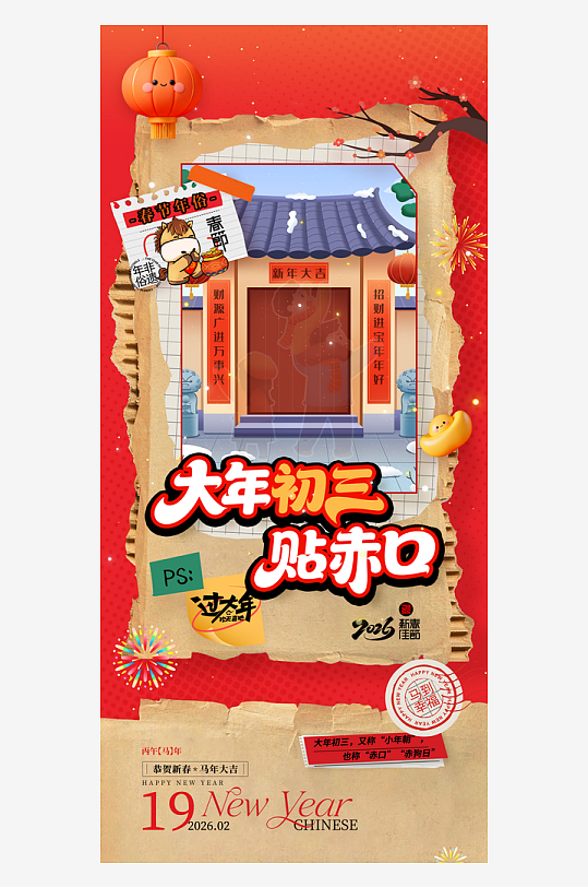 新年春节年俗海报-众图网