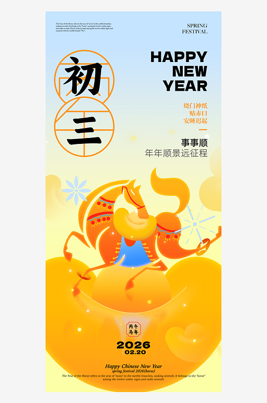 新年春节年俗海报-众图网