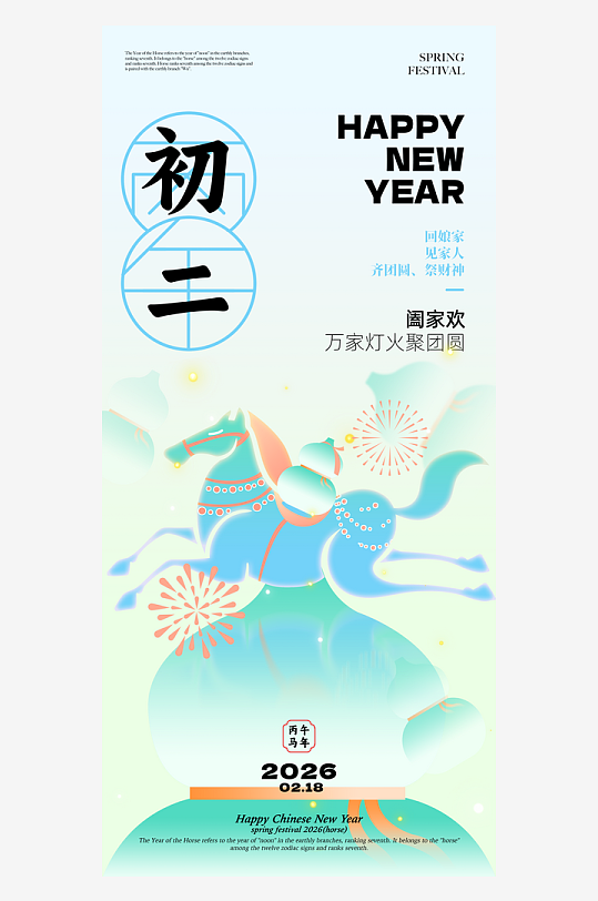 新年春节年俗海报-众图网