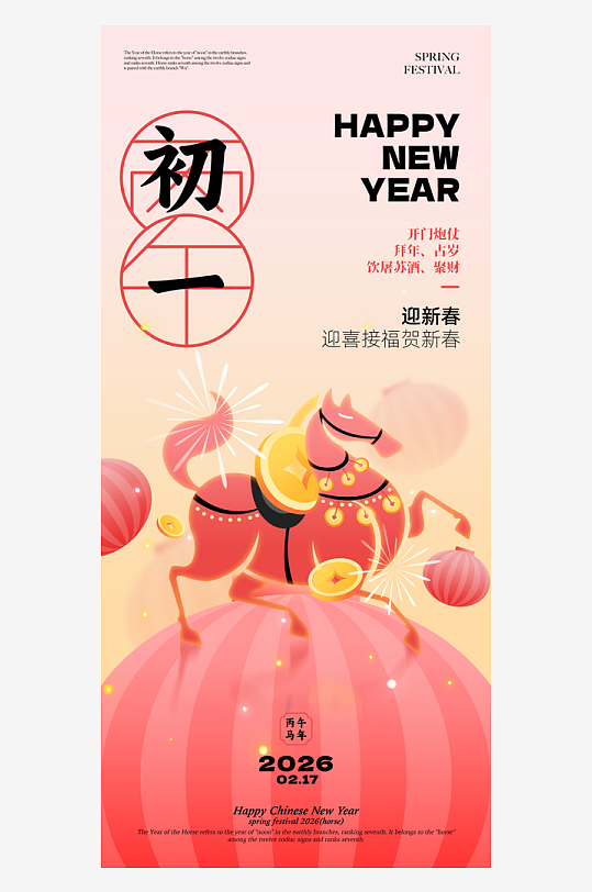 新年春节年俗海报-众图网