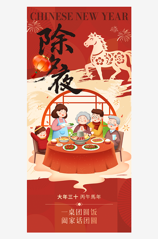 新年春节年俗海报-众图网