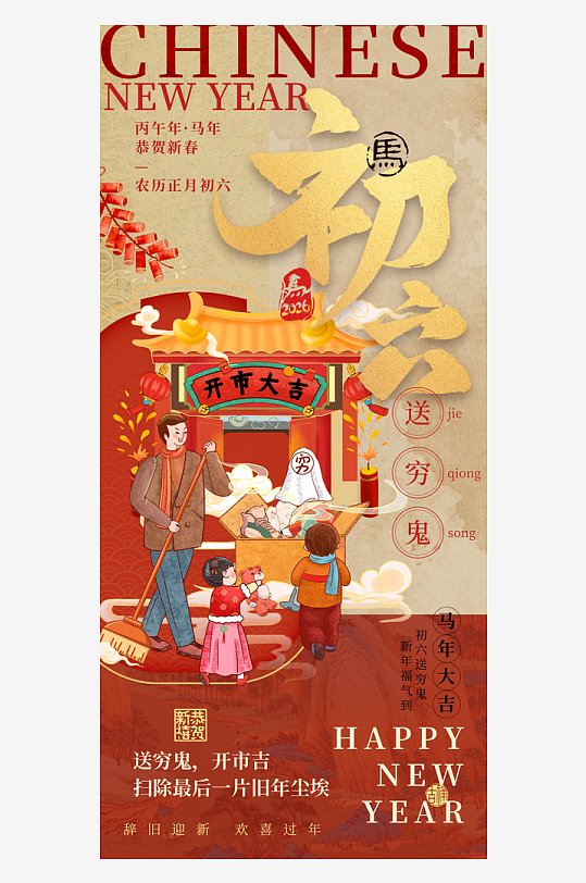 年俗海报新年春节-众图网
