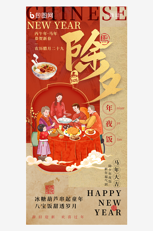 年俗海报新年春节-众图网