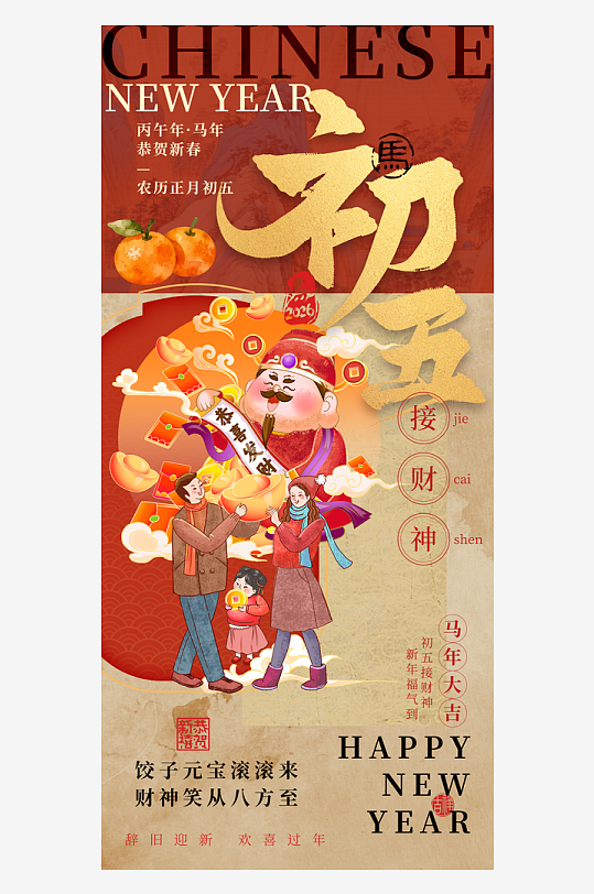 年俗海报新年春节-众图网