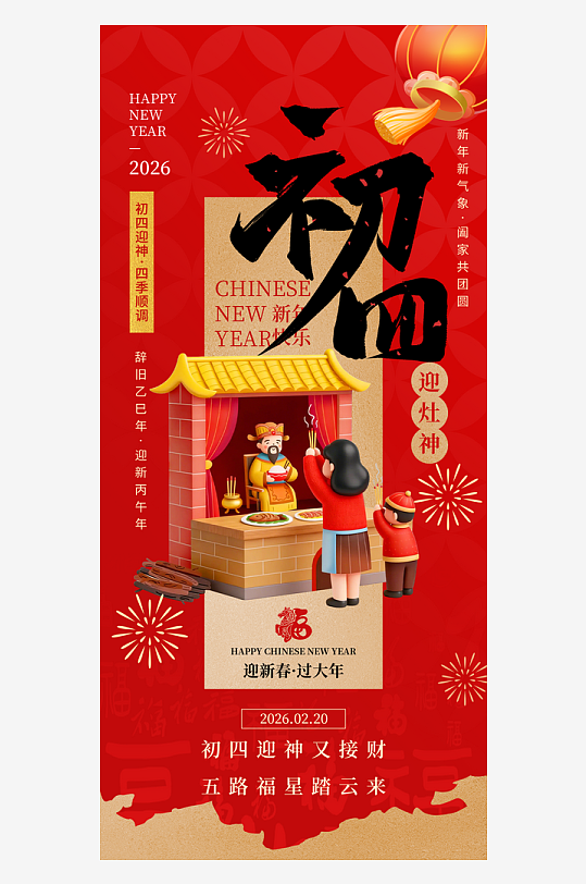 年俗海报新年春节-众图网