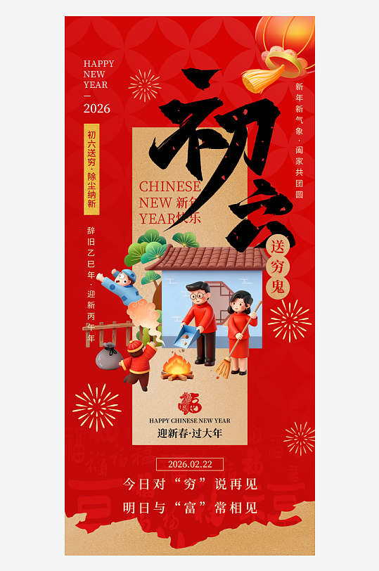年俗海报新年春节-众图网