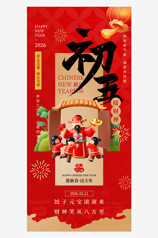年俗海报新年春节-众图网