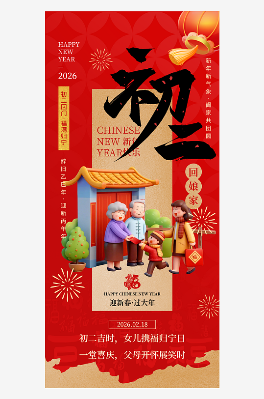 年俗海报新年春节-众图网