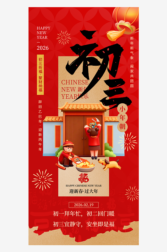 年俗海报新年春节-众图网