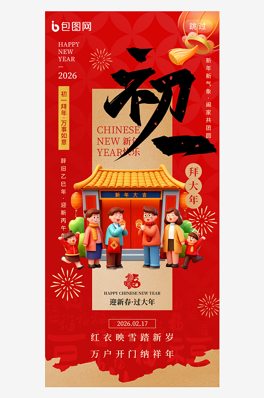 年俗海报新年春节-众图网