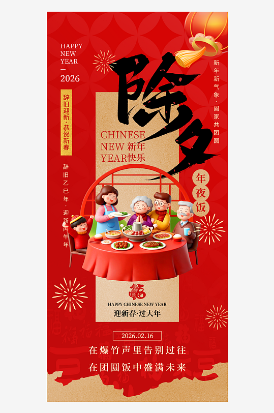 年俗海报新年春节-众图网