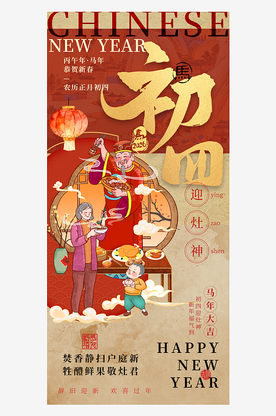 年俗海报新年春节-众图网
