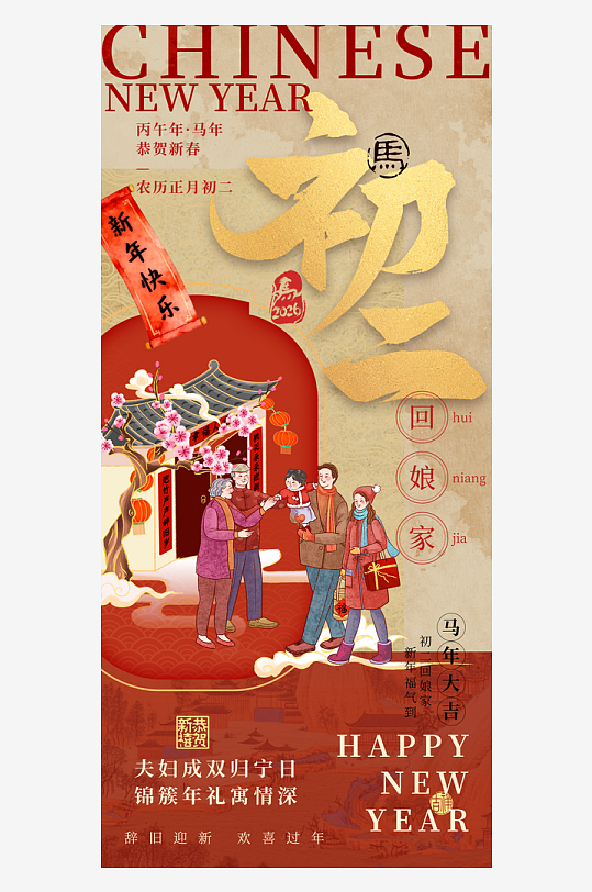 年俗海报新年春节-众图网