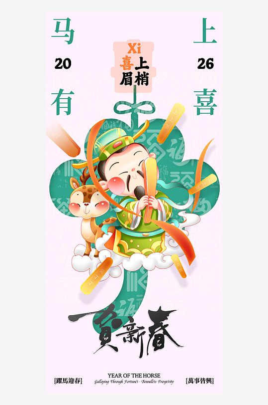 年俗海报新年春节-众图网