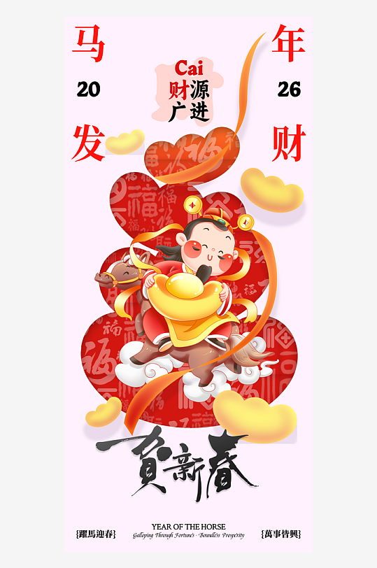 年俗海报新年春节-众图网