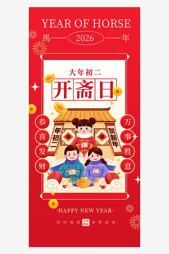 年俗海报新年春节-众图网