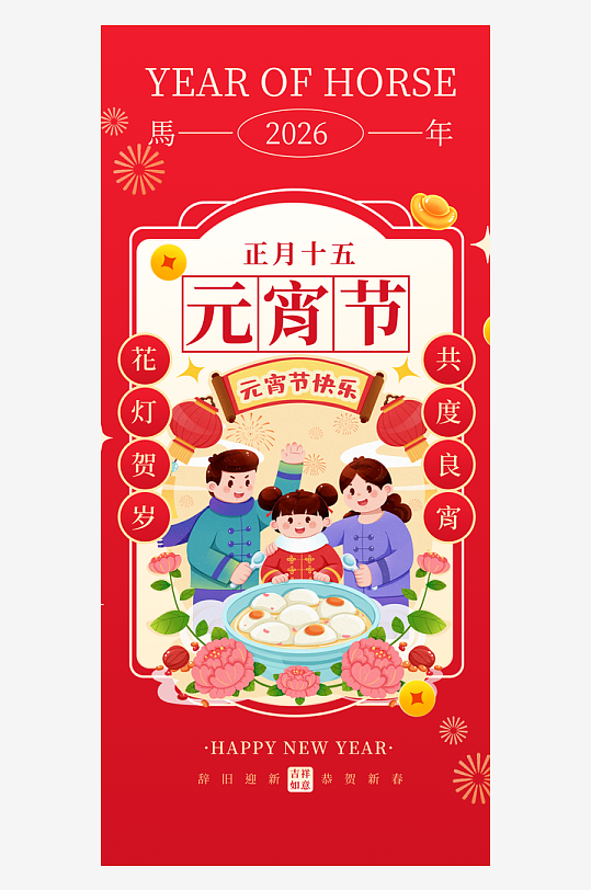 年俗海报新年春节-众图网