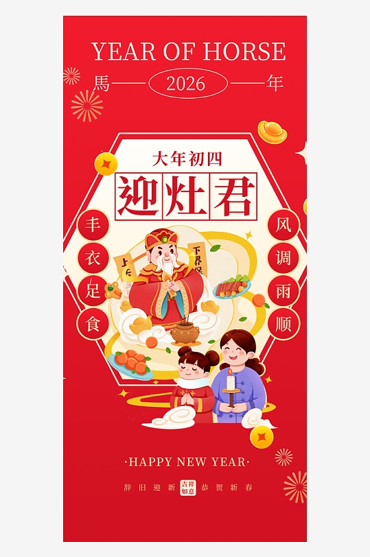 年俗系列海报新年春节-众图网