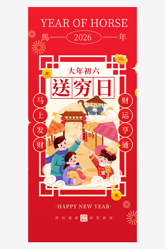 年俗系列海报新年春节-众图网