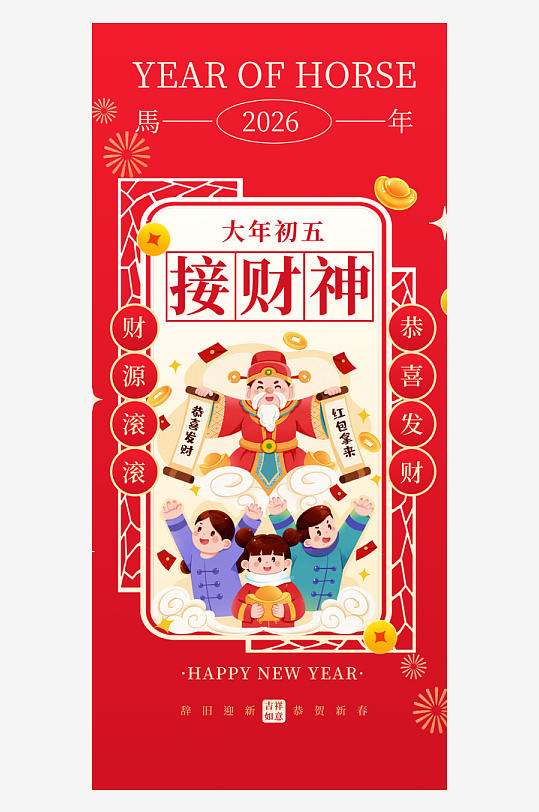 年俗系列海报新年春节-众图网