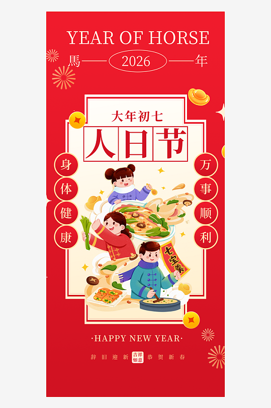 年俗系列海报新年春节-众图网