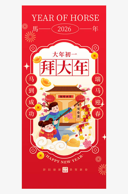 年俗系列海报新年春节-众图网