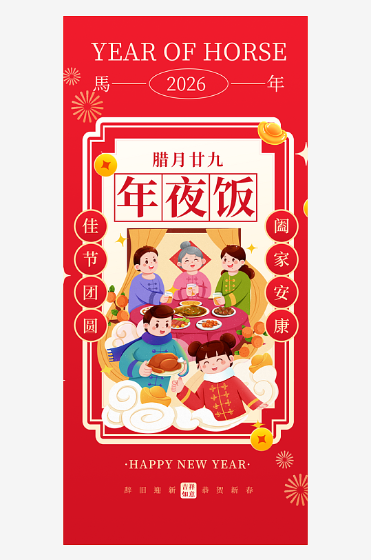 年俗系列海报新年春节-众图网
