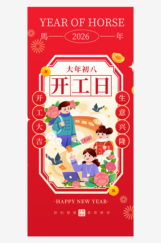 年俗系列海报新年春节-众图网