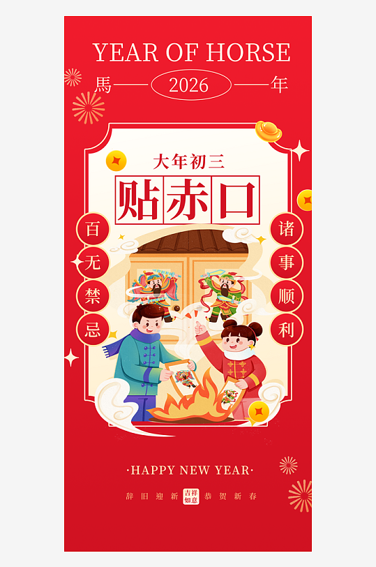 年俗系列海报新年春节-众图网