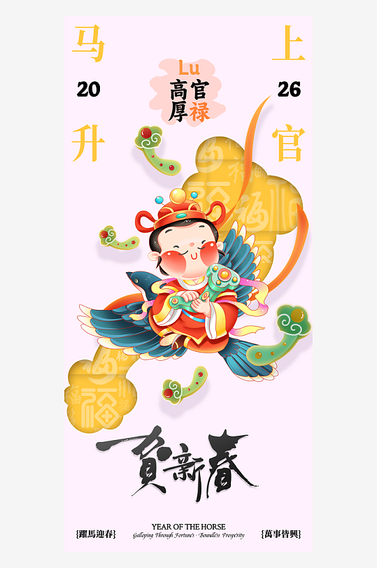 年俗系列海报新年春节-众图网