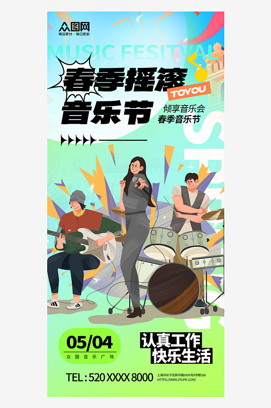 简洁春季音乐节音乐会活动海报-众图网