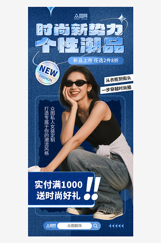 大气简洁潮流女装服装上新海报-众图网