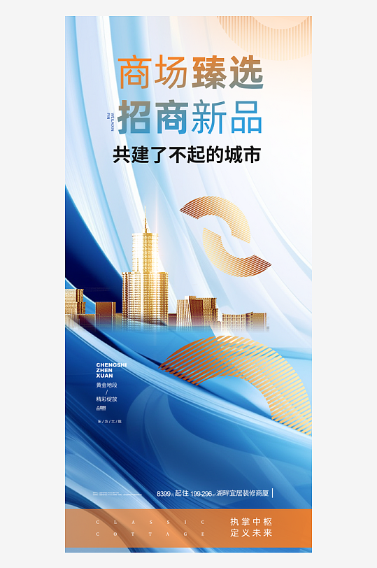 写字楼商场招商地产整套活动物料海报-众图网