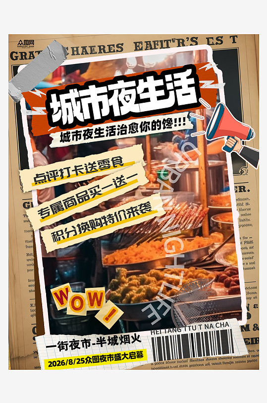 市井风人间烟火气小红书封面海报-众图网