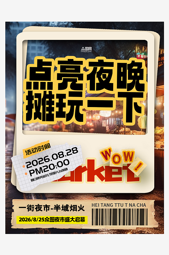 市井风人间烟火气小红书封面海报-众图网