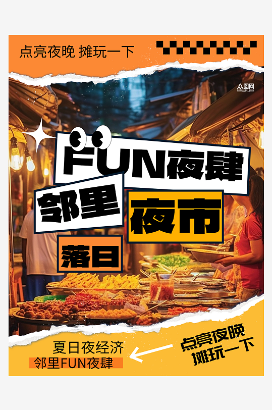 市井风人间烟火气小红书封面海报-众图网