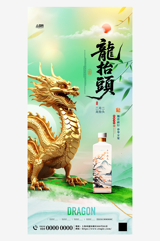 二月二龙抬头行业营销产品宣传海报-众图网