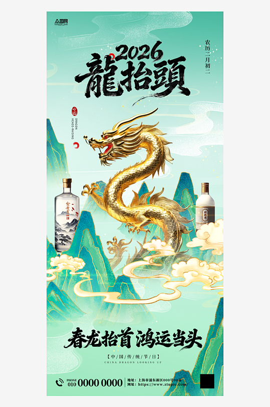 二月二龙抬头行业营销产品宣传海报-众图网