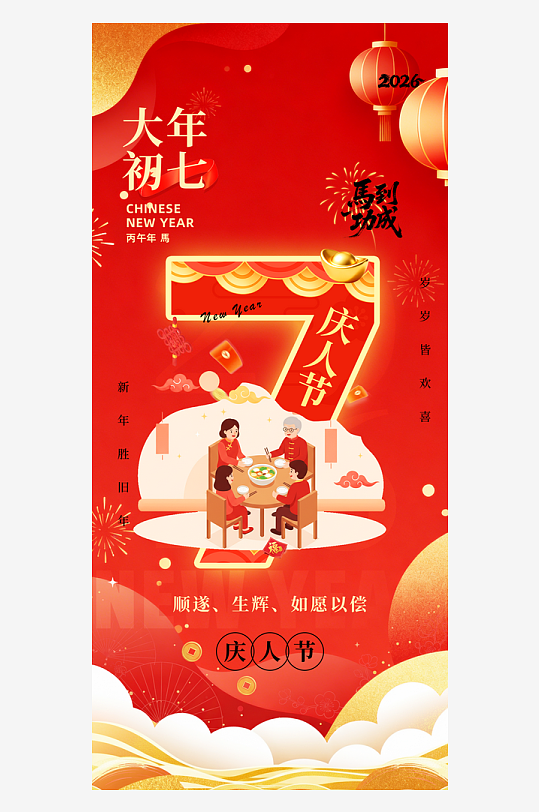 年俗系列海报新年春节-众图网