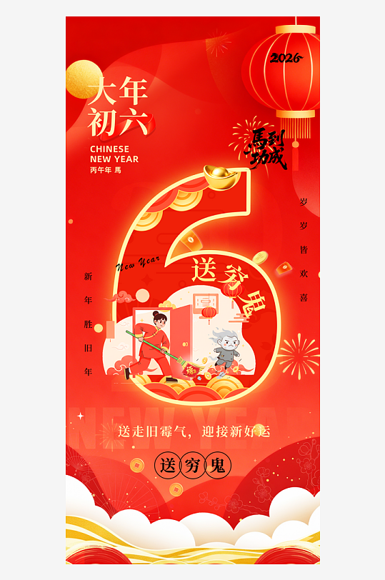 年俗系列海报新年春节-众图网