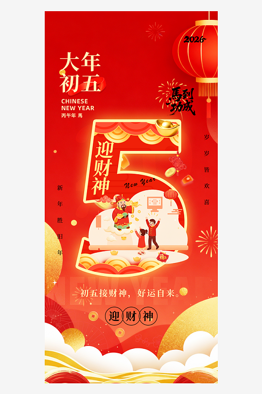 年俗系列海报新年春节-众图网